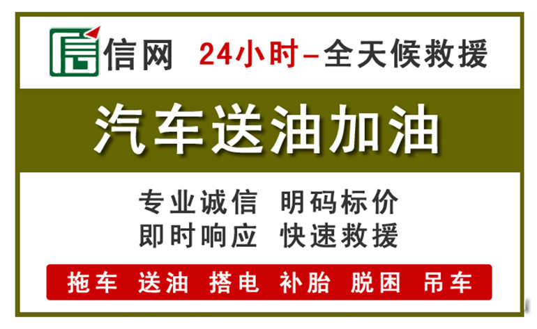 石狮附近汽车应急送油电话