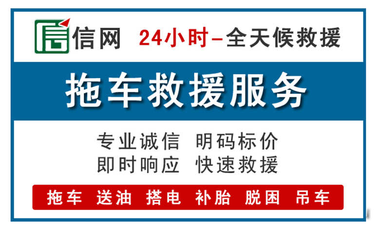 石狮附近拖车救援电话