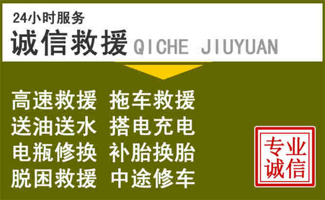 石狮24小时汽车搭电电话